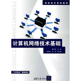 計算機網絡技術基礎讀后感 連接世界的數字脈絡