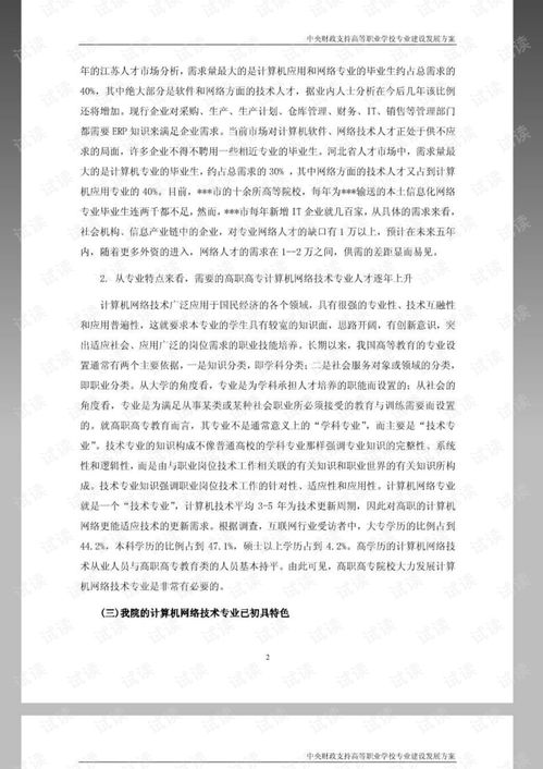 計算機網絡技術專業建設方案