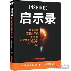 從《啟示錄 打造用戶喜愛的產品》看電子商務時代的產品管理之道