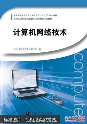 《計算機網絡技術與應用》內容簡介與書評
